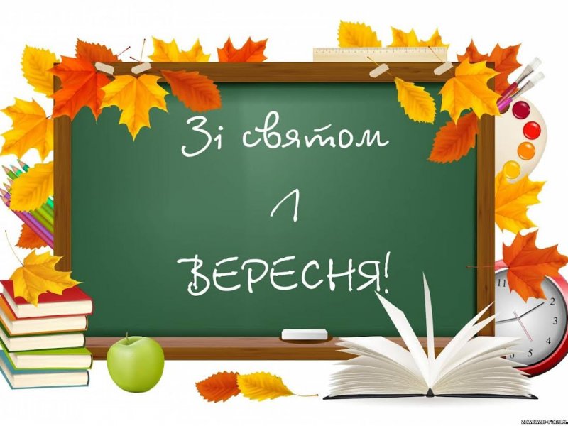 Цікаві факти про День знань Цікаві факти про День знань