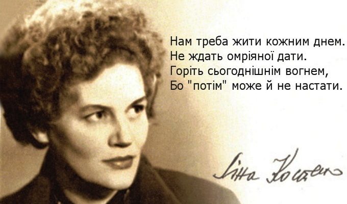Цікаві факти про Ліну Костенко